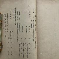 千葉区裁判所管内 戸籍事務打合會二於ケル内田監督判事口演原稿、筆記録、注意事項（千葉区裁判所打合會残務委員、大正3年）詳細は目次画像参照