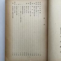 （部外秘）ポリグラフ技術に関する研究 犯罪学資料十五号（警察庁科学捜査研究所・昭和33年）詳細は目次画像参照