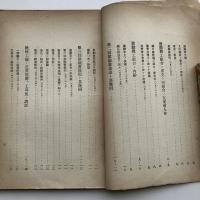 神戸に於ける三菱労働紛議（三菱造船株式会社他・大正10年・非売品）詳細は目次画像参照