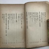 神戸に於ける三菱労働紛議（三菱造船株式会社他・大正10年・非売品）詳細は目次画像参照