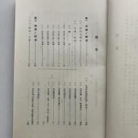 (秘)中條郷小作争議和解の顛末（新潟縣内務部・昭和3年6月）詳細は目次画像参照