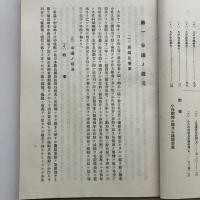(秘)中條郷小作争議和解の顛末（新潟縣内務部・昭和3年6月）詳細は目次画像参照