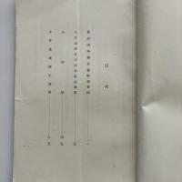 (秘)小作法運動報告書（第三回）（昭和6年5月・新潟縣農政協會）詳細は目次画像参照