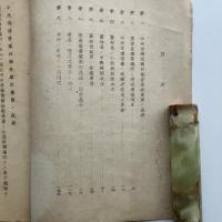 農林省の食糧特配（東京刑事地方裁判所検事局・昭和20年11月）詳細は目次画像参照