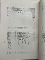 皇国民法仮規則-附、解題・明治民法編纂史関係主要文献目録- 日本近代法史研究資料 第一（東京大学社会科学研究所 特定研究「日本近代化」研究組織・1970年）詳細は目次画像参照