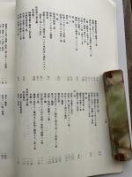 皇国民法仮規則-附、解題・明治民法編纂史関係主要文献目録- 日本近代法史研究資料 第一（東京大学社会科学研究所 特定研究「日本近代化」研究組織・1970年）詳細は目次画像参照