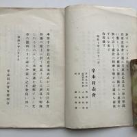 美濃部博士憲法思想の謬見　天皇機関説と外国憲法との関係（昭和10年3月・辛松同志會）