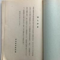 天皇機関説の憲法学的批判（山﨑又次郎氏講述・昭和10年4月・洋洋會）詳細は目次画像参照