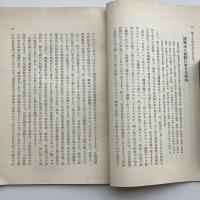 天皇機関説の憲法学的批判（山﨑又次郎氏講述・昭和10年4月・洋洋會）詳細は目次画像参照