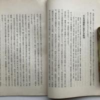 天皇機関説の憲法学的批判（山﨑又次郎氏講述・昭和10年4月・洋洋會）詳細は目次画像参照
