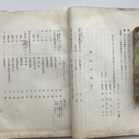 司法資料 第二百三十二号（司法省調査部・昭和12年）明治二十八年三月二十四日清國李欽差頭等全權大臣鴻章ヲ狙撃シタル小山豊太郎ニ對スル謀殺未遂被告事件ノ公訴記録（李鴻章狙撃事件）詳細は目次画像参照