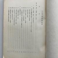 公安労働検察提要（秘 無期限）（昭和49年9月・法務省刑事局）庁用資料 詳細は目次画像参照