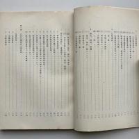 公安労働検察提要（秘 無期限）（昭和49年9月・法務省刑事局）庁用資料 詳細は目次画像参照