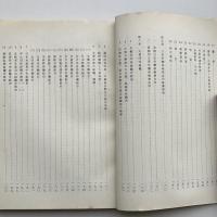 公安労働検察提要（秘 無期限）（昭和49年9月・法務省刑事局）庁用資料 詳細は目次画像参照