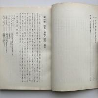 公安労働検察提要（秘 無期限）（昭和49年9月・法務省刑事局）庁用資料 詳細は目次画像参照