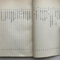欧州各国に於ける国家革新運動 情報宣伝研究資料 第十輯（昭和14年・国家情報部）詳細は目次画像参照