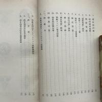 欧州各国に於ける国家革新運動 情報宣伝研究資料 第十輯（昭和14年・国家情報部）詳細は目次画像参照