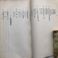 労働者教育施設資料輯録（協調會・昭和2年）詳細は目次画像参照