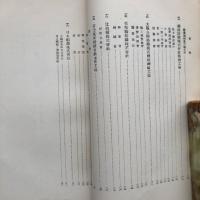 労働者教育施設資料輯録（協調會・昭和2年）詳細は目次画像参照