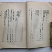 電力国策に関する研究資料（国策研究會・昭和11年・非売品）詳細は目次画像参照