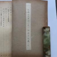 国家非常事態と国民の権利について（国立国会図書館・藤田嗣雄・昭和25年9月）詳細は目次画像参照