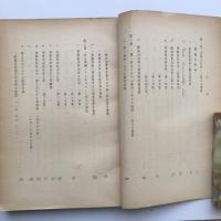 (秘)事業者団体法の成立とその後の経緯 資料編一、二 2冊（国立国会図書館・昭和26年7月）詳細は目次画像参照