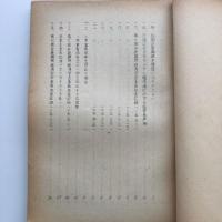 (秘)事業者団体法の成立とその後の経緯 資料編一、二 2冊（国立国会図書館・昭和26年7月）詳細は目次画像参照