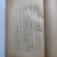 自衛権に関する国際法学者の諸説（国立国会図書館・昭和26年1月）詳細は目次画像参照
