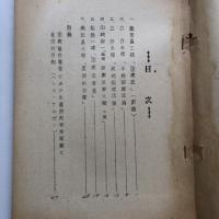 自衛権に関する国際法学者の諸説（国立国会図書館・昭和26年1月）詳細は目次画像参照