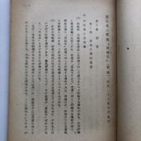 自衛権に関する国際法学者の諸説（国立国会図書館・昭和26年1月）詳細は目次画像参照
