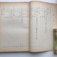 條約に関する法律上の諸問題（国立国会図書館・昭和26年3月）詳細は目次画像参照