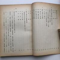 條約に関する法律上の諸問題（国立国会図書館・昭和26年3月）詳細は目次画像参照