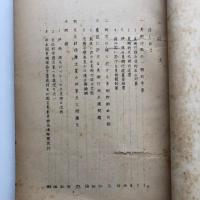 わが國の美術行政（国立国会図書館・昭和24年8月）詳細は目次画像参照