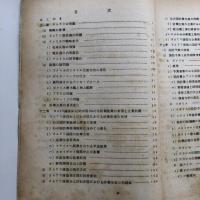 (部外秘)NATO及びNATO諸国の国防予算及び防衛生産に関する我が国の実情との比較研究（金融財政事情研究会・昭和38年3月）詳細は目次画像参照