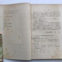 農民の労働と栄養に関する調査報告（農林省調査部・昭和26年3月）詳細は目次画像参照