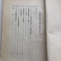露西亞協同組合銀行（バロウ著 西陣信用組合・昭和6年）詳細は目次画像参照