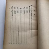 （部外秘）我国に於ける共産主義運動史概論（昭和33年・法務省刑事局・庁用印）詳細は目次画像参照