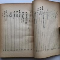 （部外秘）我国に於ける共産主義運動史概論（昭和33年・法務省刑事局・庁用印）詳細は目次画像参照