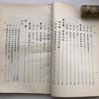 ソヴェート連邦 外国貿易の制度及組織 労農露国調査資料 第卅五編（満鉄・大正14年）詳細は目次画像参照