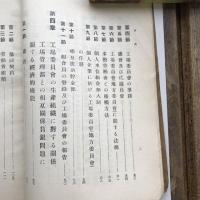 露国の工場委員會 労農露国調査資料第二十八編（満鉄・1923年）詳細は目次画像参照