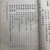 露国の工場委員會 労農露国調査資料第二十八編（満鉄・1923年）詳細は目次画像参照