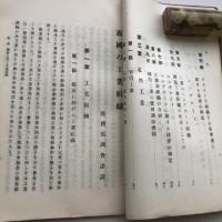 露国の工業組織 労農露国調査資料第十五編（満鉄・大正13年）詳細は目次画像参照