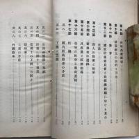 露国工業経済に関する指導的意見 労農露国調査資料第二十五編（満鉄・大正13年）詳細は目次画像参照