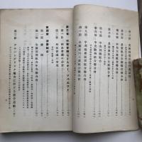 露国に於ける産業組合運動 日露協會報告第十一號（日露協會・大正11年）詳細は目次画像参照