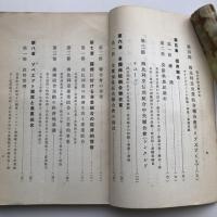 露国に於ける産業組合運動 日露協會報告第十一號（日露協會・大正11年）詳細は目次画像参照