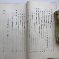 露西亞産業組合思想小史（産業組合中央會・昭和2年）佐藤寛次氏寄贈図書印あり