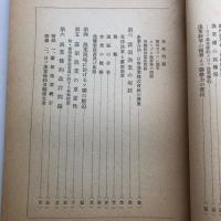 露領漁業の沿革と現状（露領水産組合・昭和13年）詳細は目次画像参照