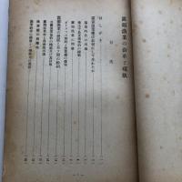 露領漁業の沿革と現状（露領水産組合編・昭和14年8月改版）詳細は目次画像参照