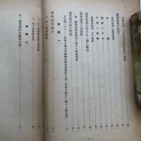 露領漁業の沿革と現状（露領水産組合編・昭和14年8月改版）詳細は目次画像参照