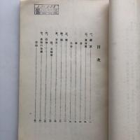 ソヴェート・ロシヤの鑛業 日露協会報告第二十二號（日露協會・昭和2年）詳細は目次画像参照